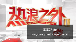 女足梦幻首,力克皇马队,长赵思晴绝,开元棋牌27vip官网,开元棋牌27vip实测,开元棋牌27vip评测,开元棋牌27vip体验,开元棋牌27vip游戏